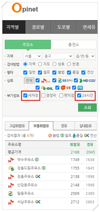근처-야간-심야-24시간-셀프주유소-세차장-있는곳-찾기
