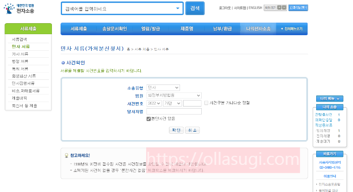 민사가처분신청서 페이지