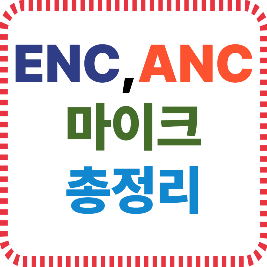 통화용 무선이어폰 성능 분석