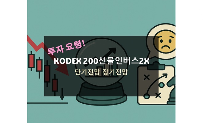 KODEX 200선물인버스2X 주가
