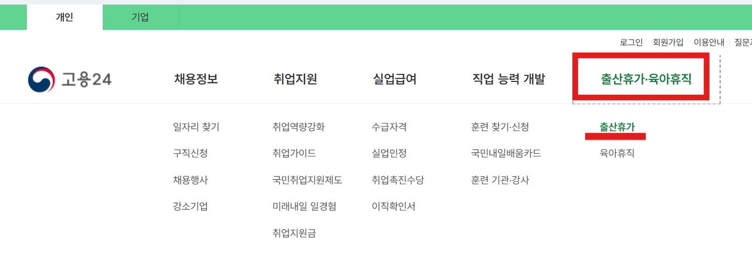 사업자 육아휴직