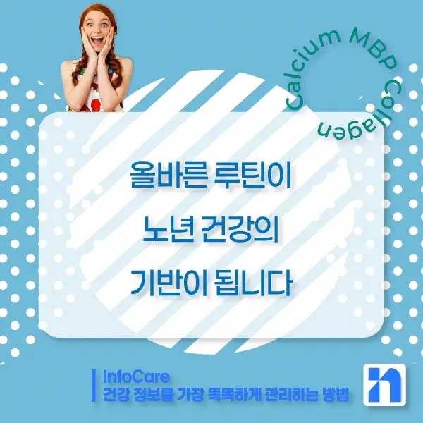 칼슘, MBP, 콜라겐 효능, 효과 비교