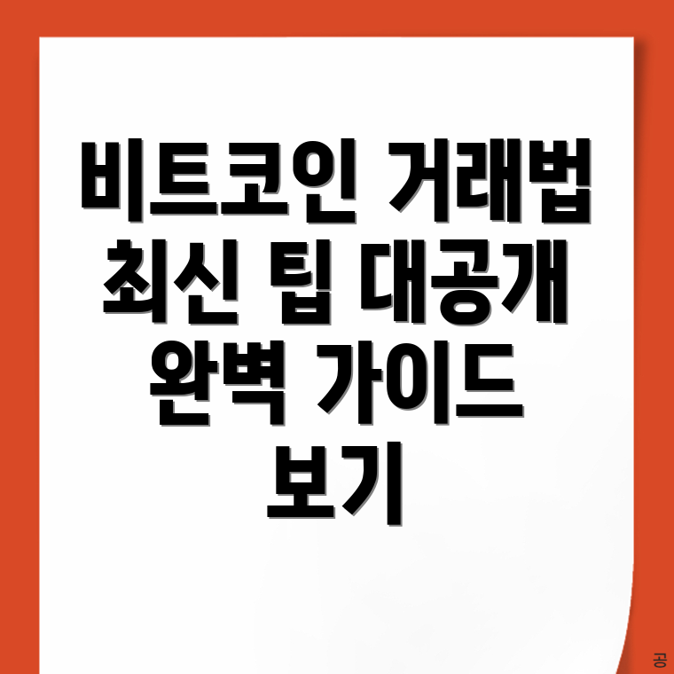 비트코인 선물거래