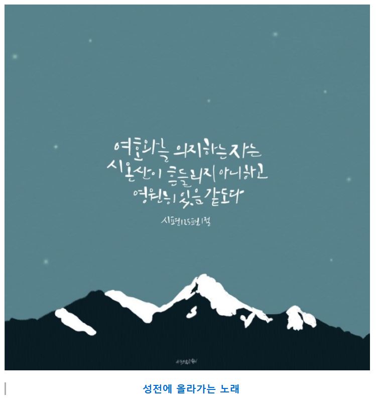 시편 125편