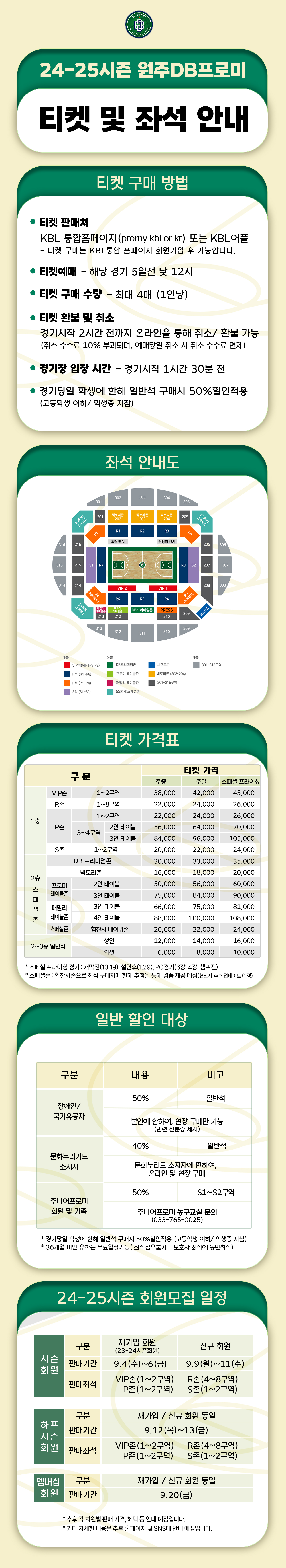 원주 DB 프로미 홈경기 원주종합체육관 티켓 및 좌석 정보