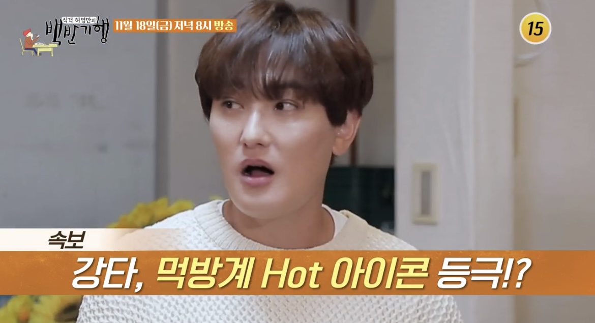 백반기행-강타-먹방아이콘-사진