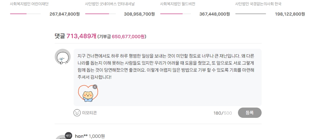 튀르키예 시리아 지진 무료 기부하기 카카오 같이가치