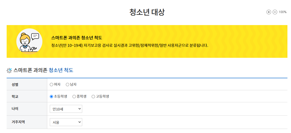 스마트폰 의존도 척도 [스마트쉼센터홈페이지]