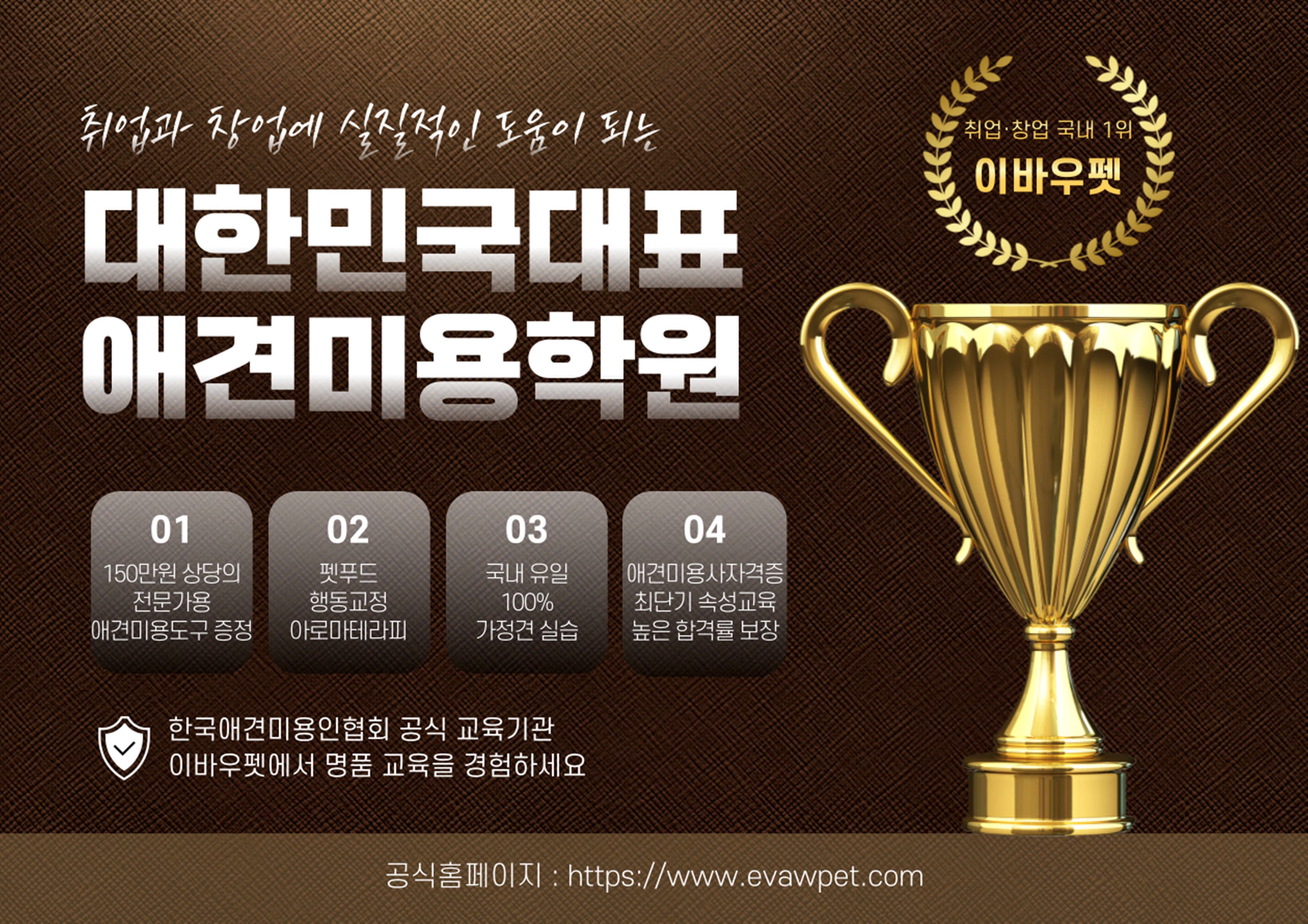 의왕애견미용학원