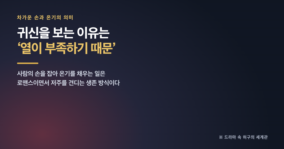 오싹한 연애 11화 리뷰｜양세종 대신 트럭에 치인 박은빈, 펜던트가 바꾼 명줄 내용 이미지 4