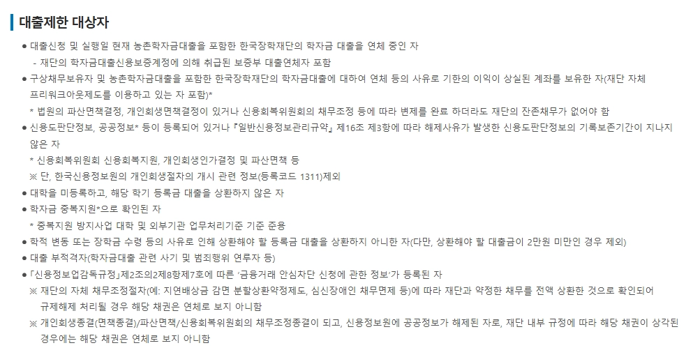 농촌출신대학생 학자금융자 등록금 전액무이자