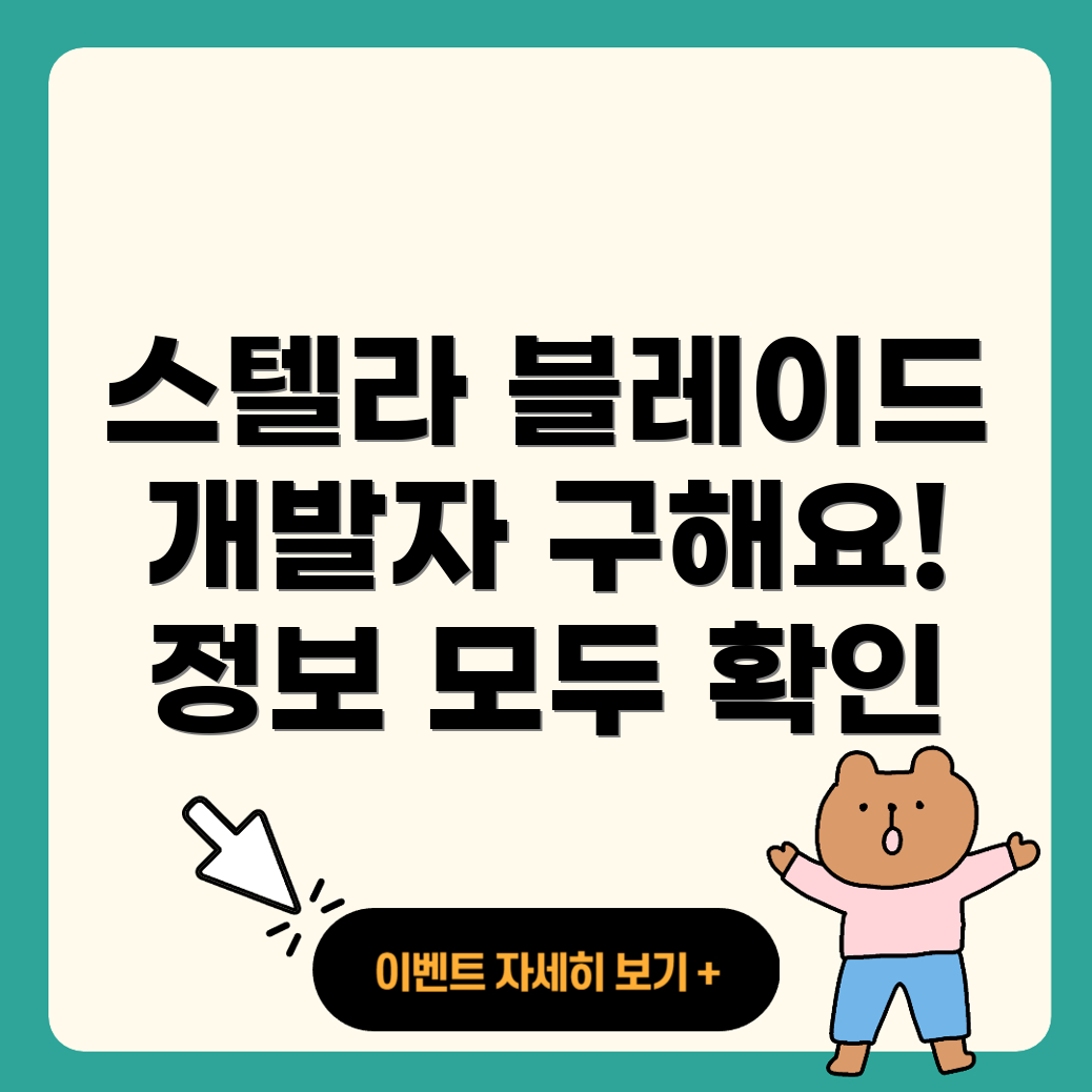 스텔라 블레이드