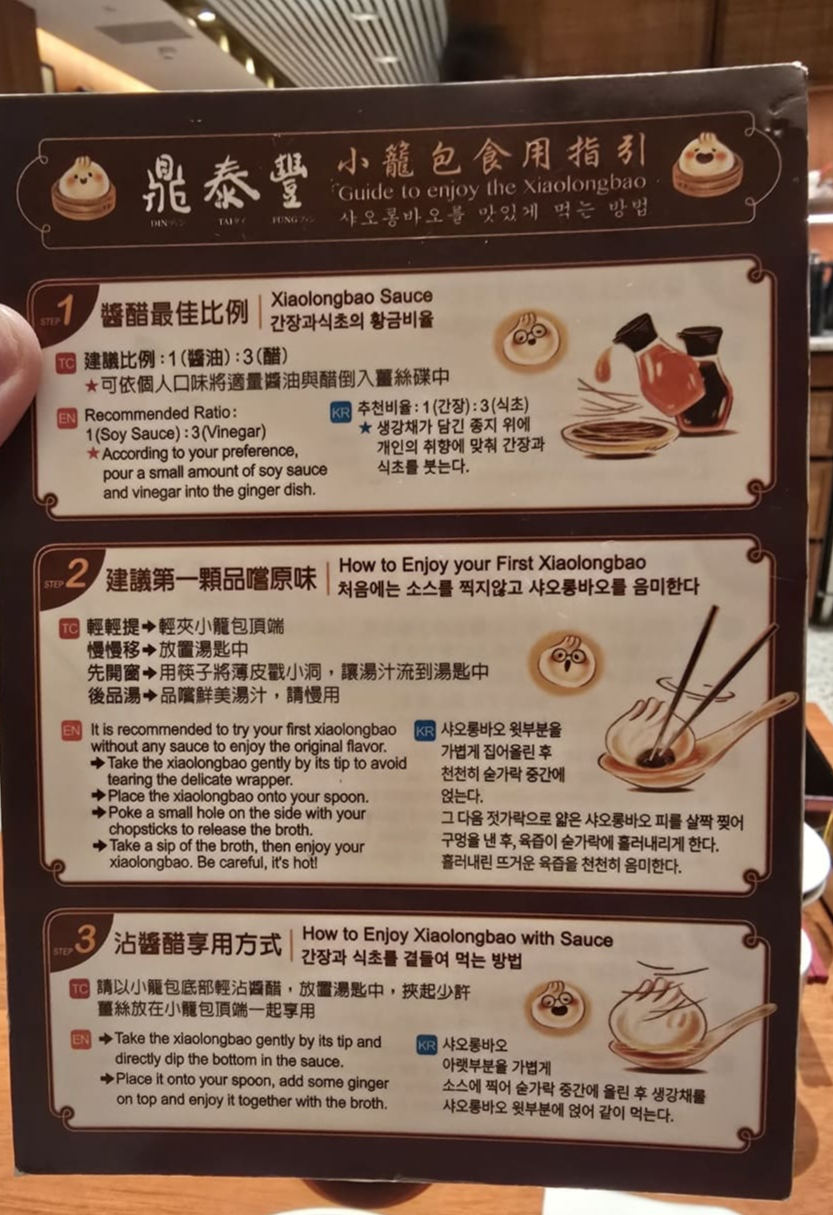 딘다이펑 신성점 샤오롱바오 먹는방법