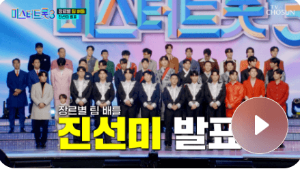 미스터 트롯3 투표하기