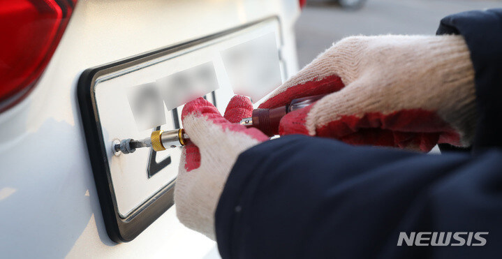 자동차 번호판 봉인제도