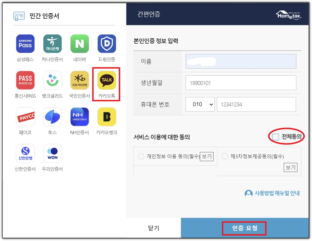 카카오톡 이용