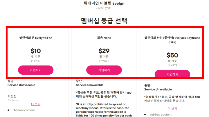 이블린-패트리온-유료결제-사이트