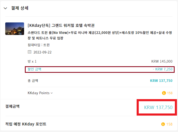 워커힐 호텔 서울 11&#44;000원 할인코드 + 1만원 추가 캐시백 (예약 ~09.14 체크인 ~11.30) 미니바 무료
