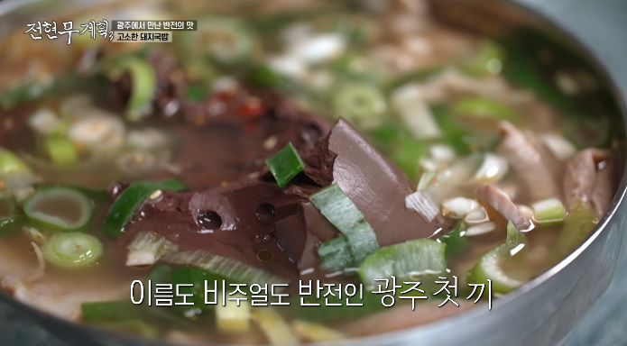 전현무계획3-광주-돼지국밥