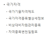 간호조무사 자격증 취득정보 이미지