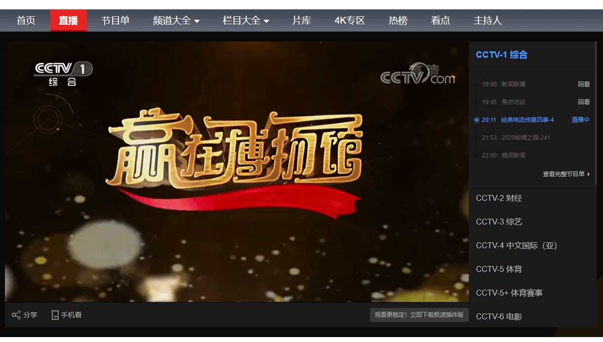 중국TV실시간 CCTV