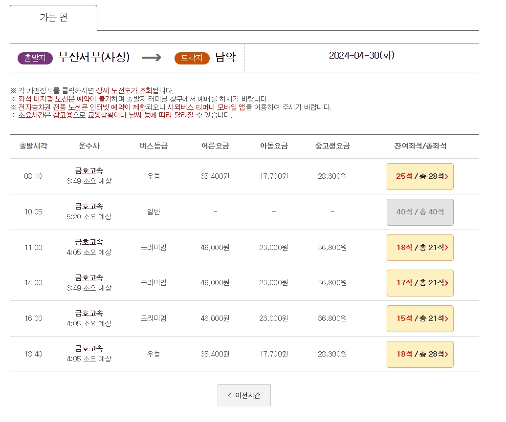 조회 결과로 나온 버스 배차 간격과 요금 정보를 확인하는 리스트