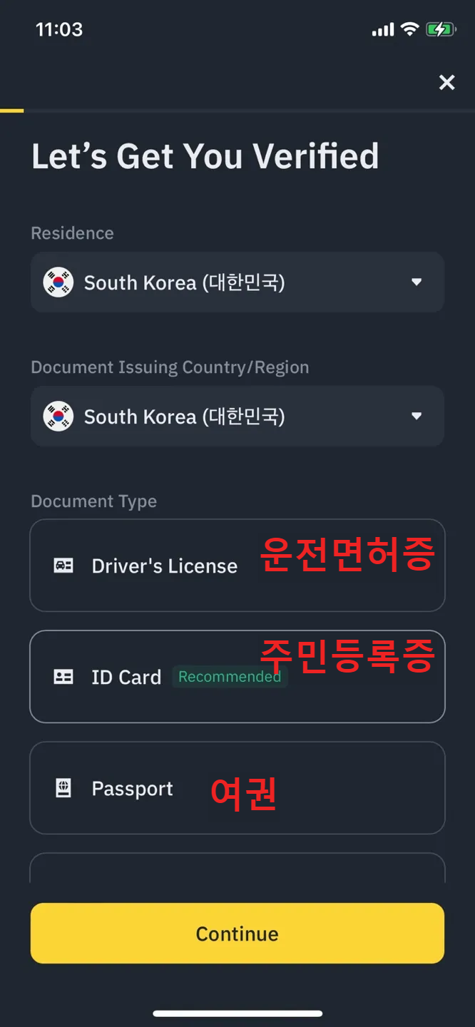 코인거래소-바이낸스-가입방법-본인-인증