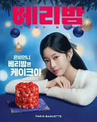 파리바게트