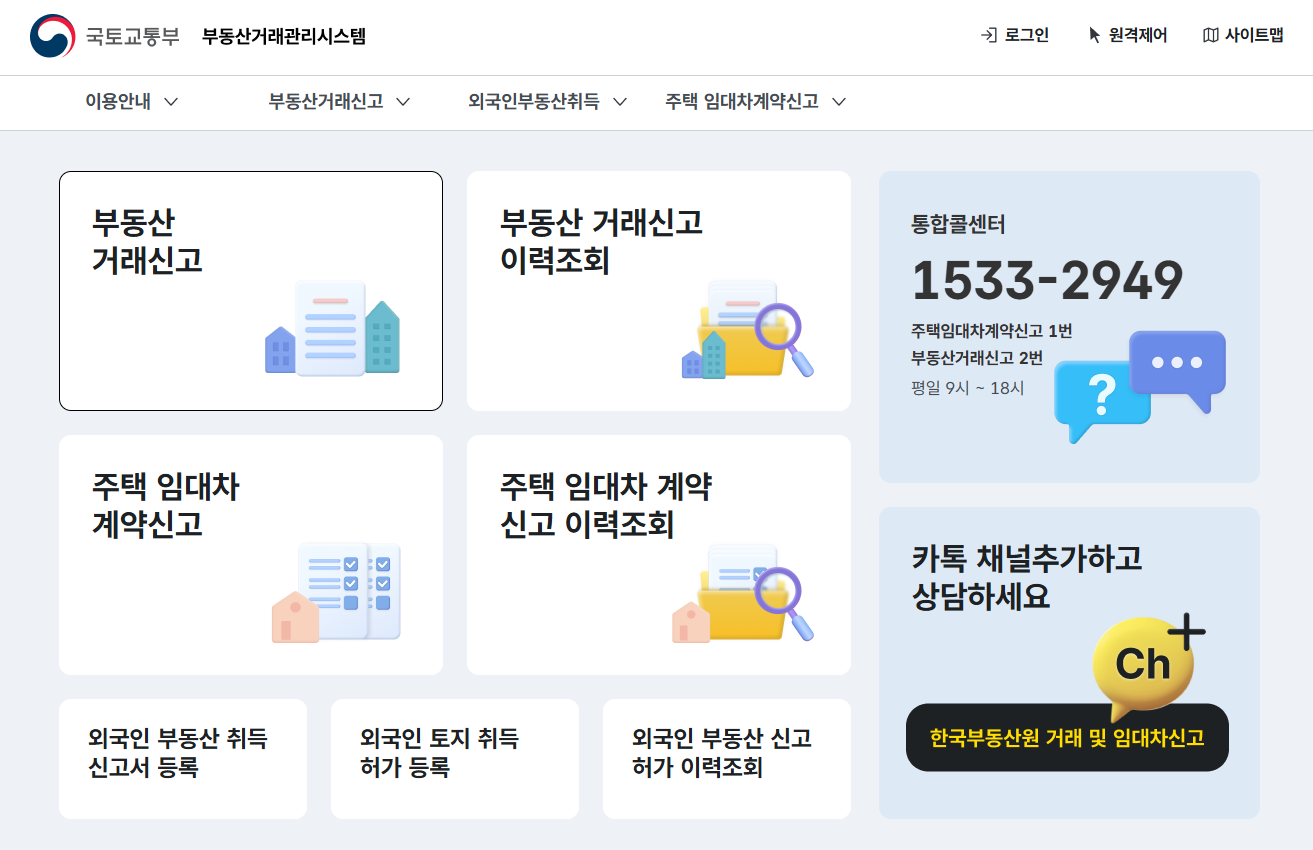 부동산거래관리시스템 메인화면