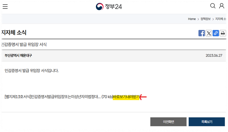 인감증명서 대리발급 위임장 양식