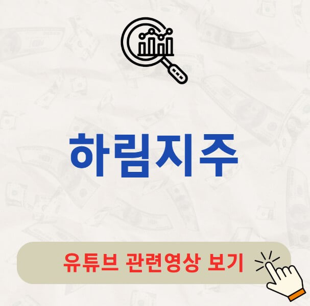 하림지주 배당금 지급일 배당락일