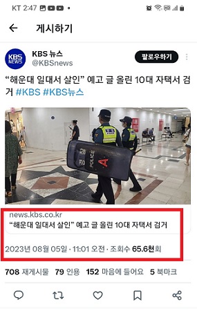 칼부림 사건, 예고, 호신용품