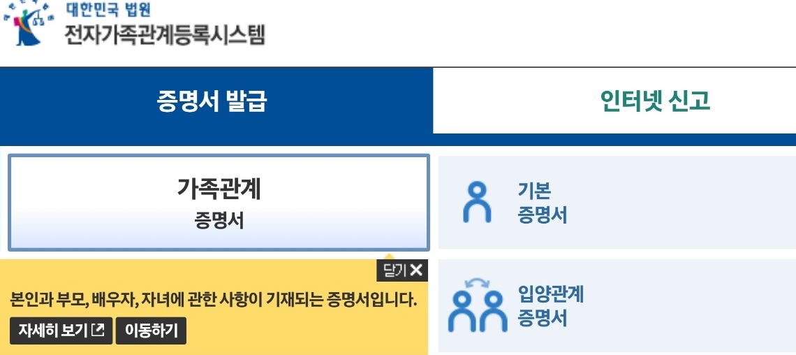 가족관계등록부 신청하기