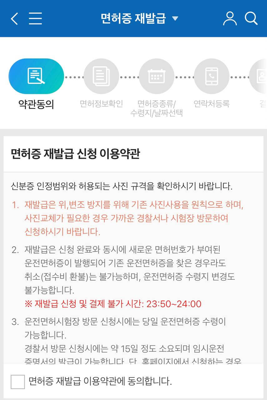 면허증 재발급