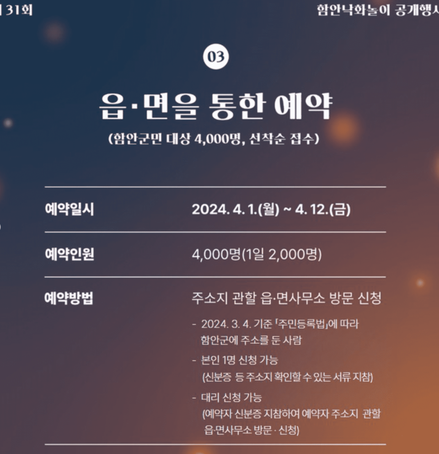 함안 낙화놀이 예약 일정 주차 최신정보
