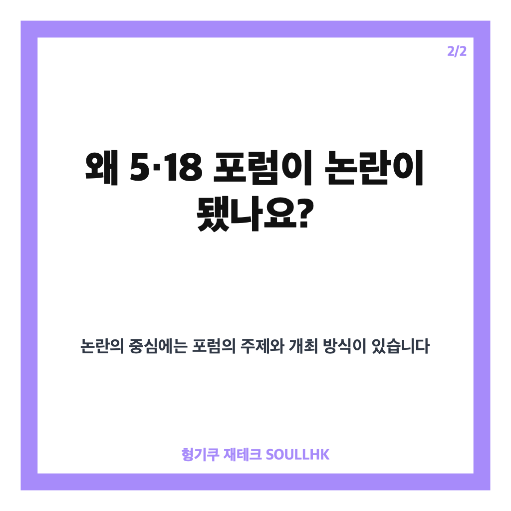 이진숙 윤리위 제소, 5&middot;18 포럼 논란과 당 지도부 입장 정리 카드뉴스 3