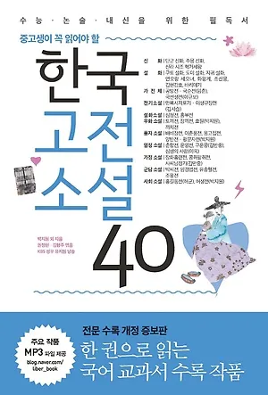 필독 고전소설 추천 한국과 세계 명작 10선_8