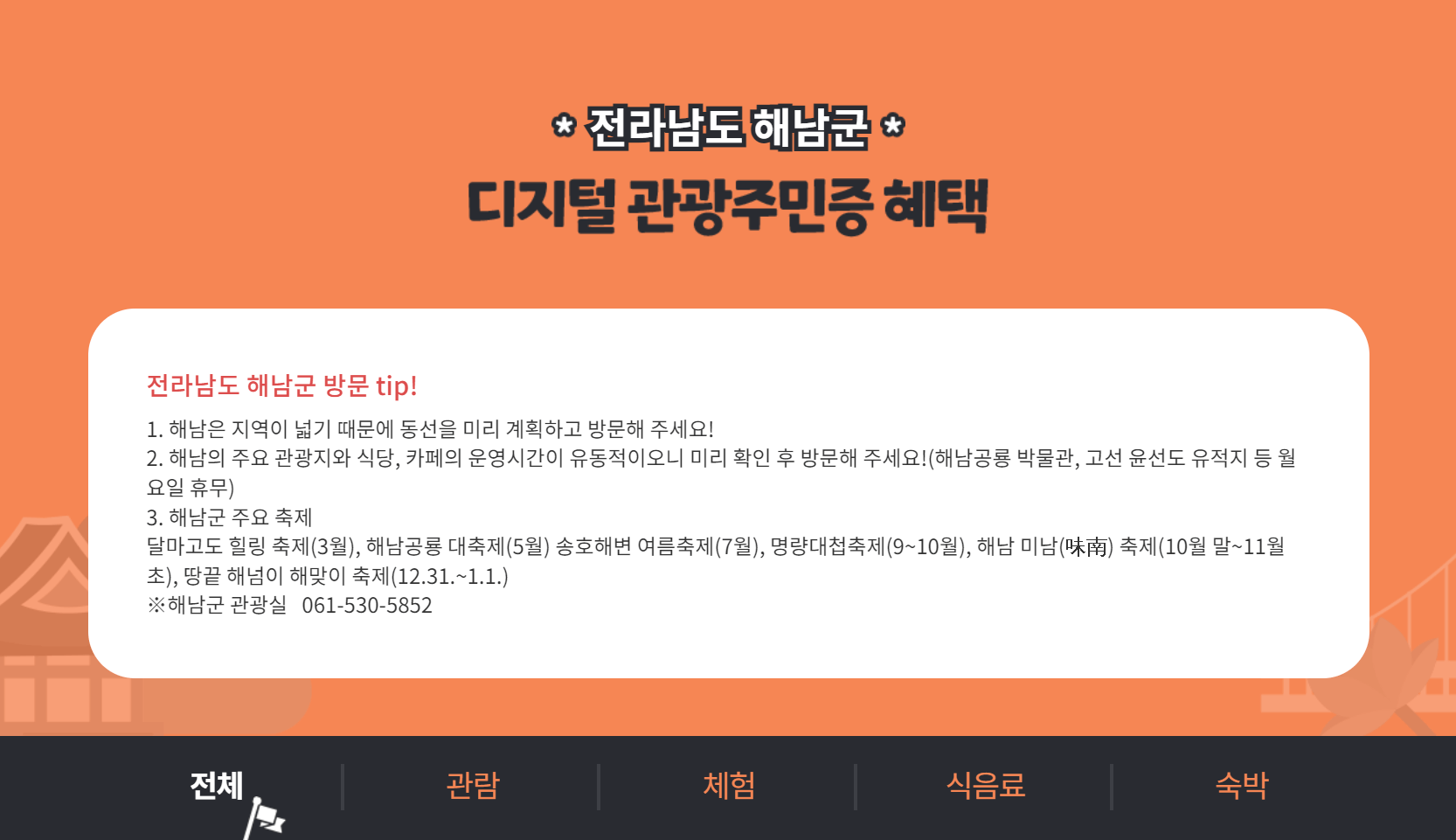 디지털 관광주민증 발급