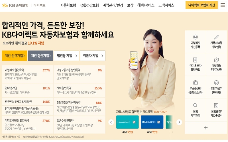 KB손해보험 다이렉트 공식 포털 메인