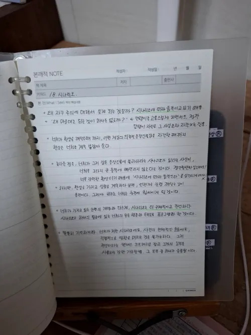 여사제 타프티 18장 시나리오의 핵심 내용을 손글씨로 요약 정리한 노트 (A handwritten note summarizing the core contents of Chapter 18, Scenario, from Tufti the Priestess)