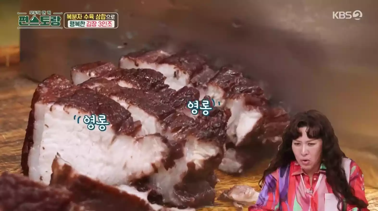 복분자 수육