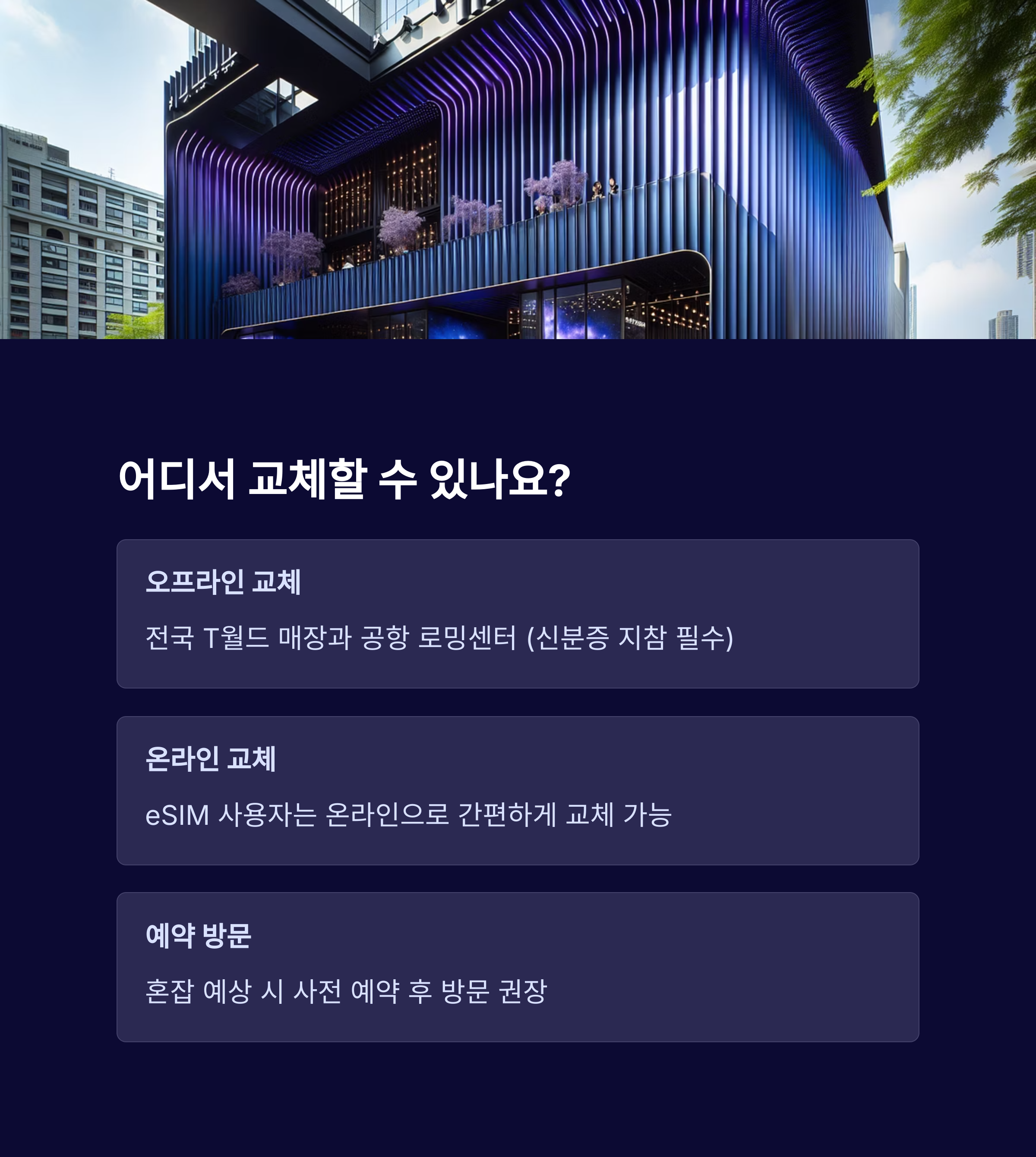 SK텔레콤 유심 무상 교체