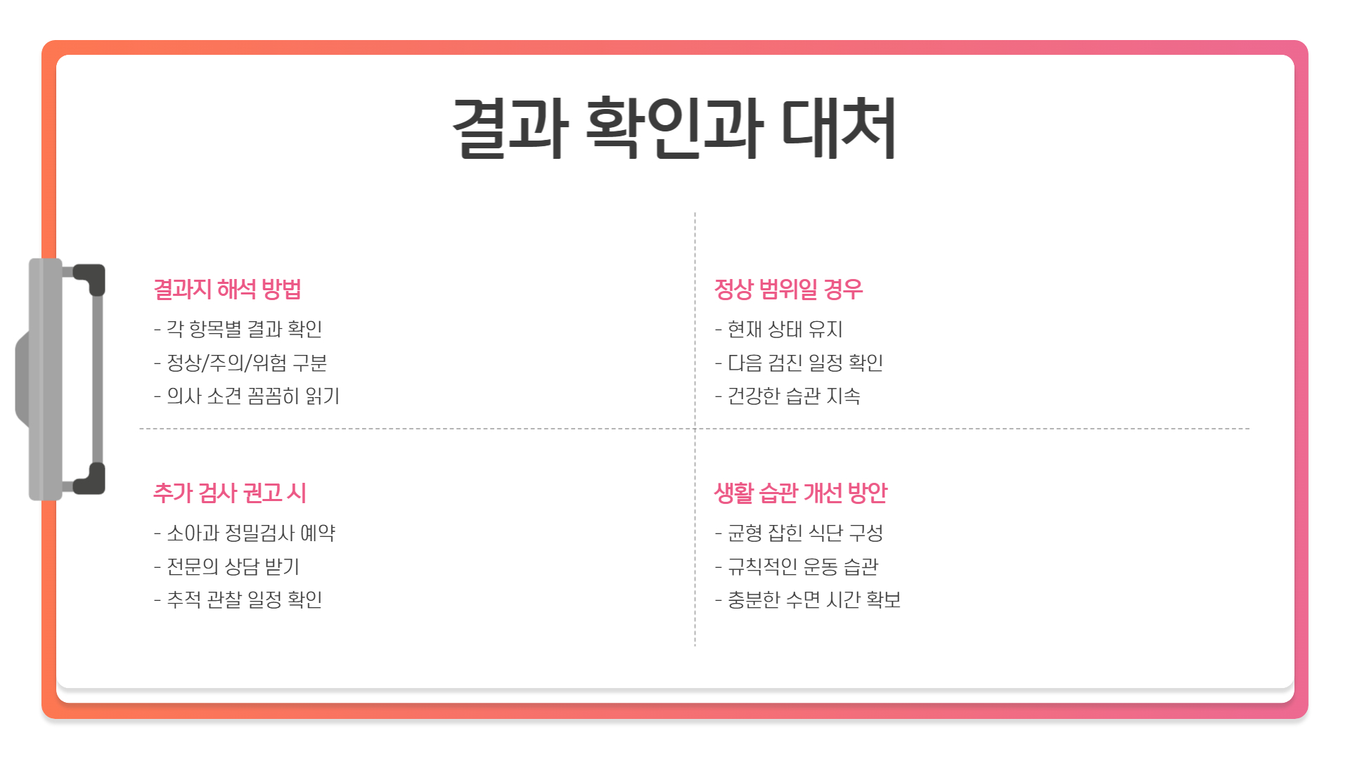 영유아 건강검진 총정리