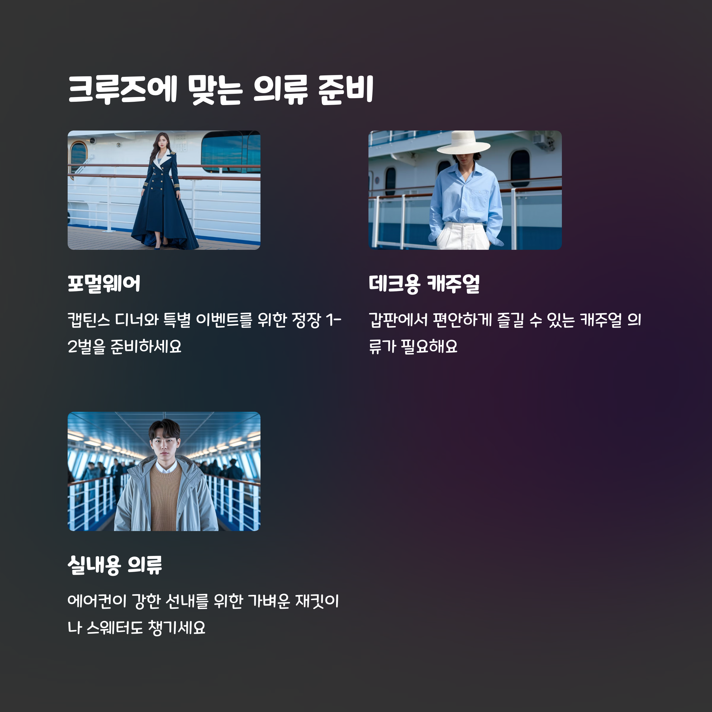 크루즈준비