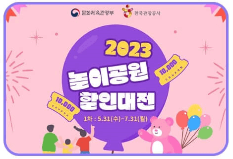 놀이공원 할인대전 포스터
