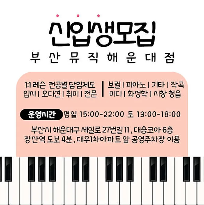 부산뮤직실용음악학원 해운대점