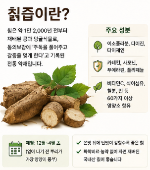 칡즙-효능-부작용-간-효과-복용시간-가격-당뇨