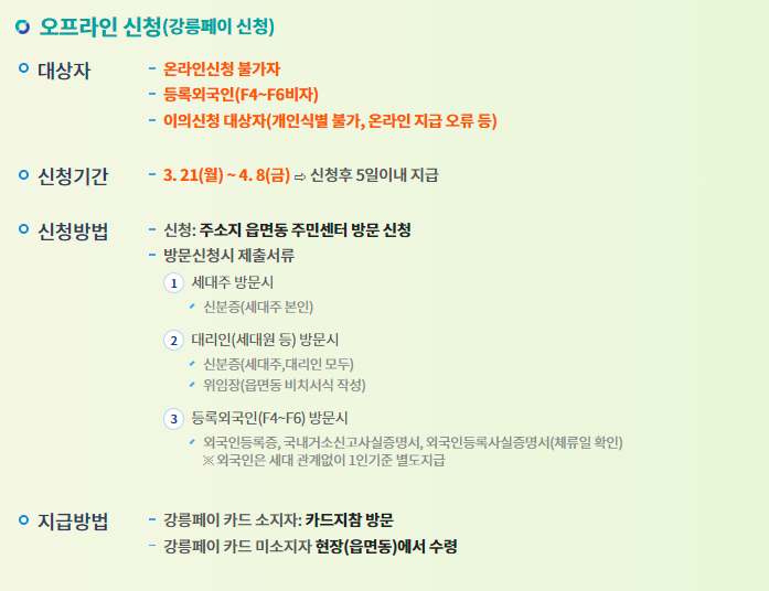 오프라인-신청-강릉페이