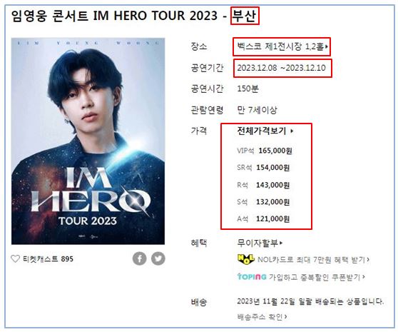영웅-부산콘서트-예매