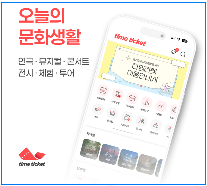 2025 공연&middot;전시 할인권 받는 법